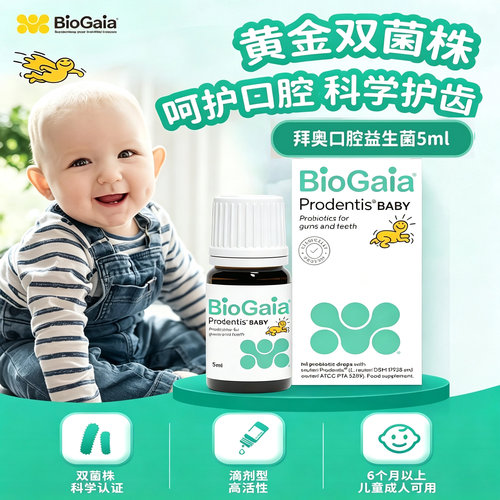 拜奥双菌株口腔益生菌滴剂