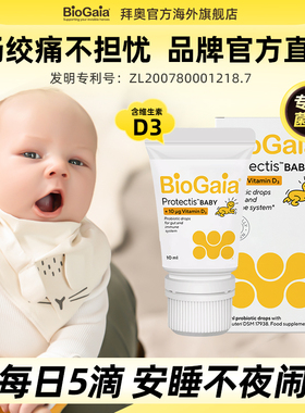 BioGaia拜奥婴幼儿益生菌宝宝胀气肠道调理含维生素D3滴剂10ml