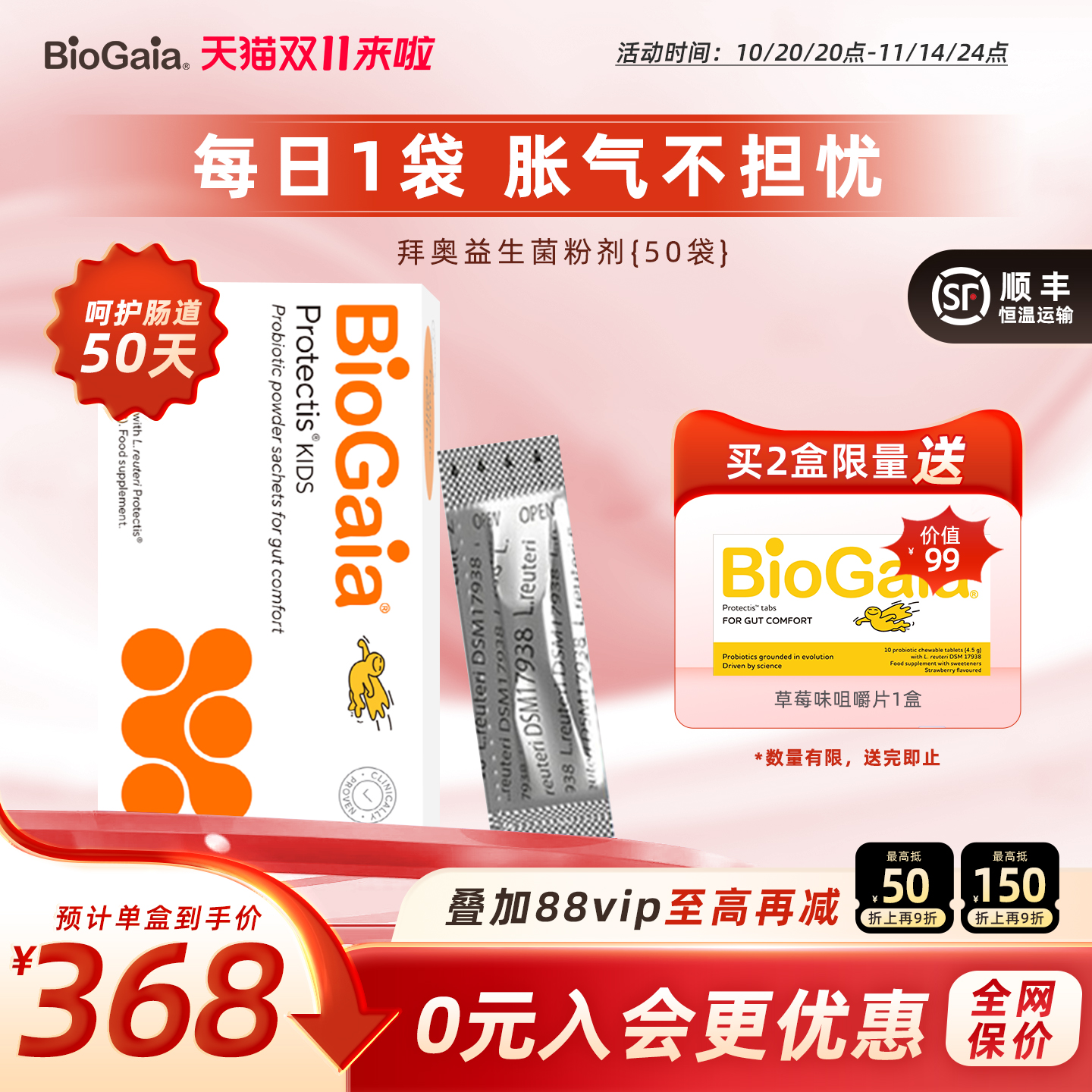 biogaia拜奥益生菌粉剂婴儿罗伊氏乳杆菌宝宝肠道50袋官方旗舰店