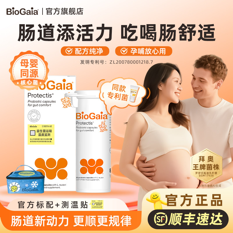 BioGaia拜奥益生菌胶囊成人孕妇大人哺乳期调理成人养护肠胃活菌