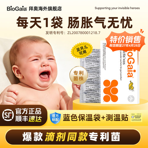 BioGaia拜奥婴幼儿益生菌粉