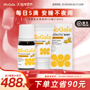 BioGaia拜奥婴幼儿益生菌罗伊氏乳杆菌宝宝胀气肠绞痛D3滴剂10ml
