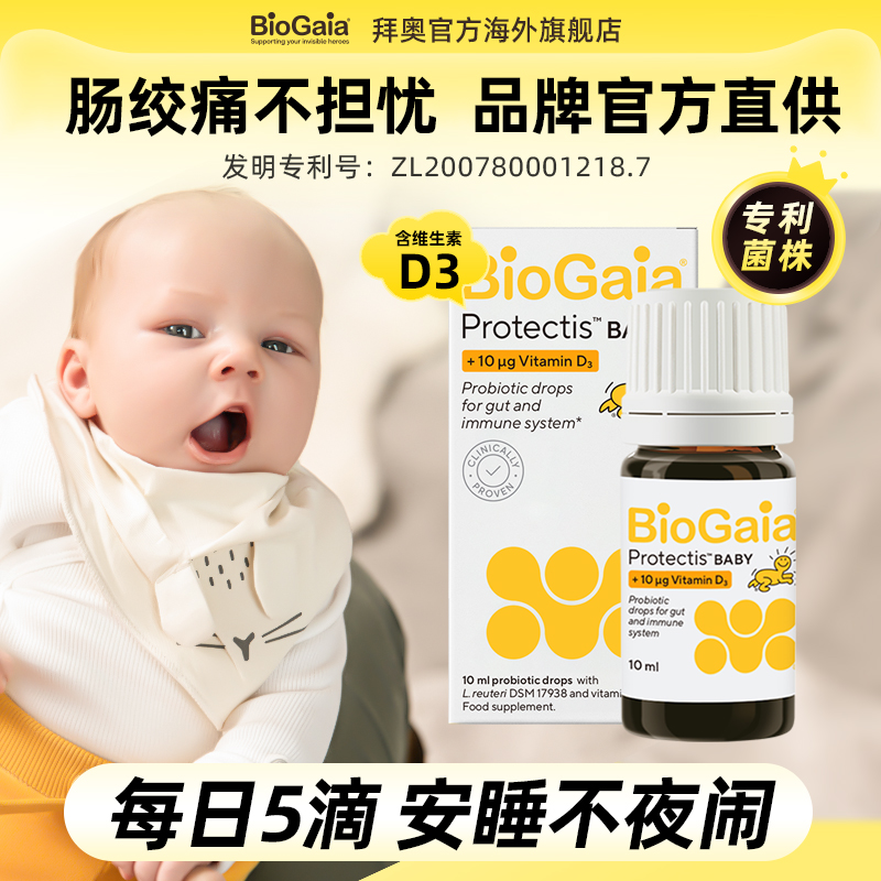 拜奥婴儿肠绞痛益生菌滴剂10ml