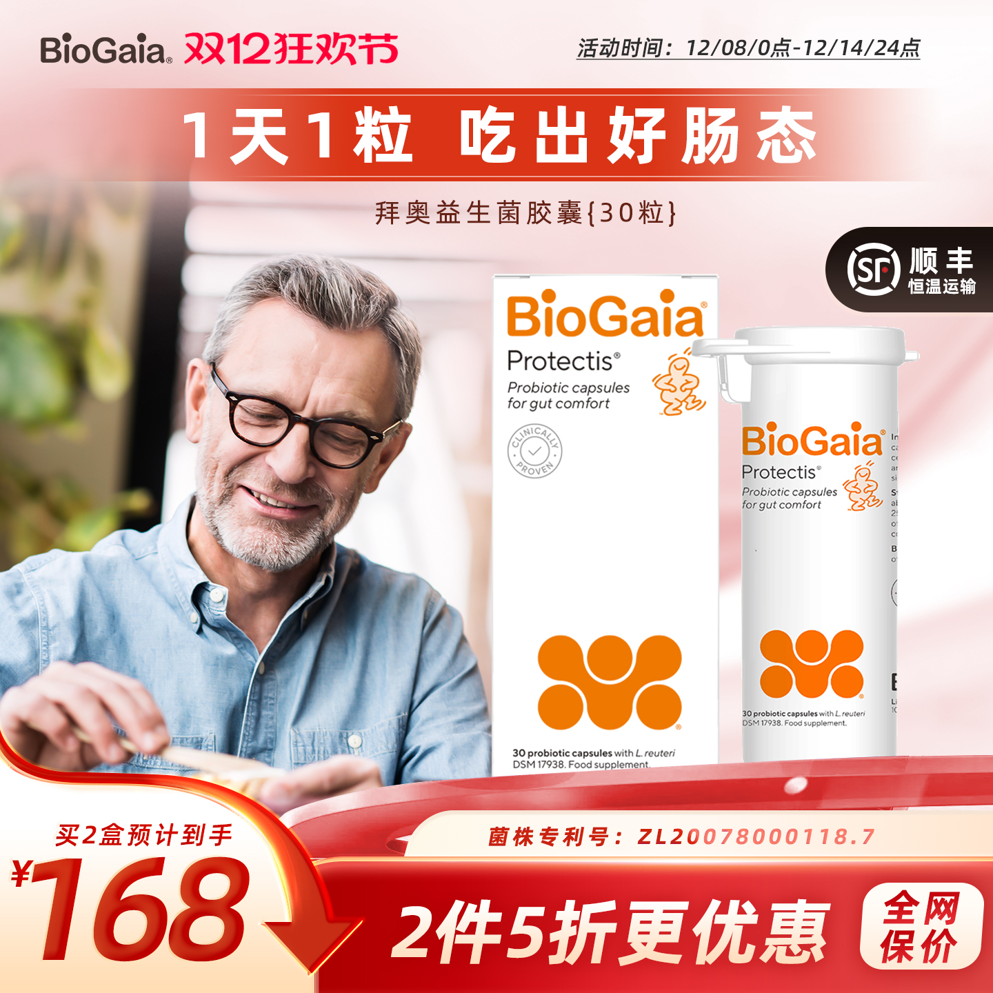 拜奥BioGaia儿童成人益生菌胶囊