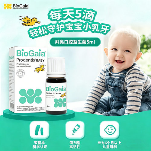 【U先试用链接】BioGaia拜奥婴儿口腔儿童牙齿益生菌滴剂5ml