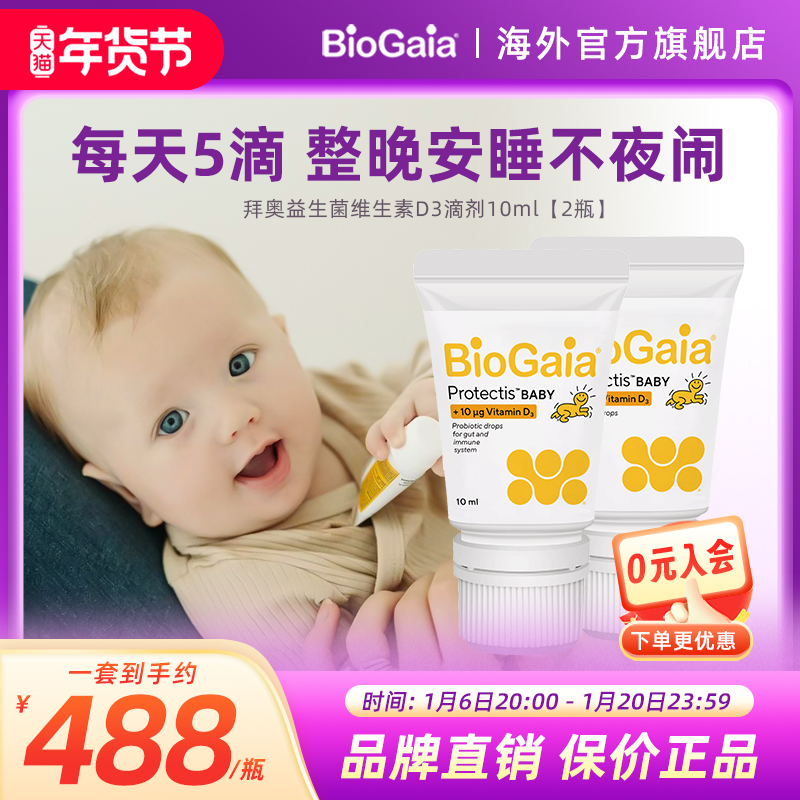 拜奥益生菌补VD罗伊氏乳杆菌婴幼儿宝宝滴剂2瓶装滴剂海外旗舰店