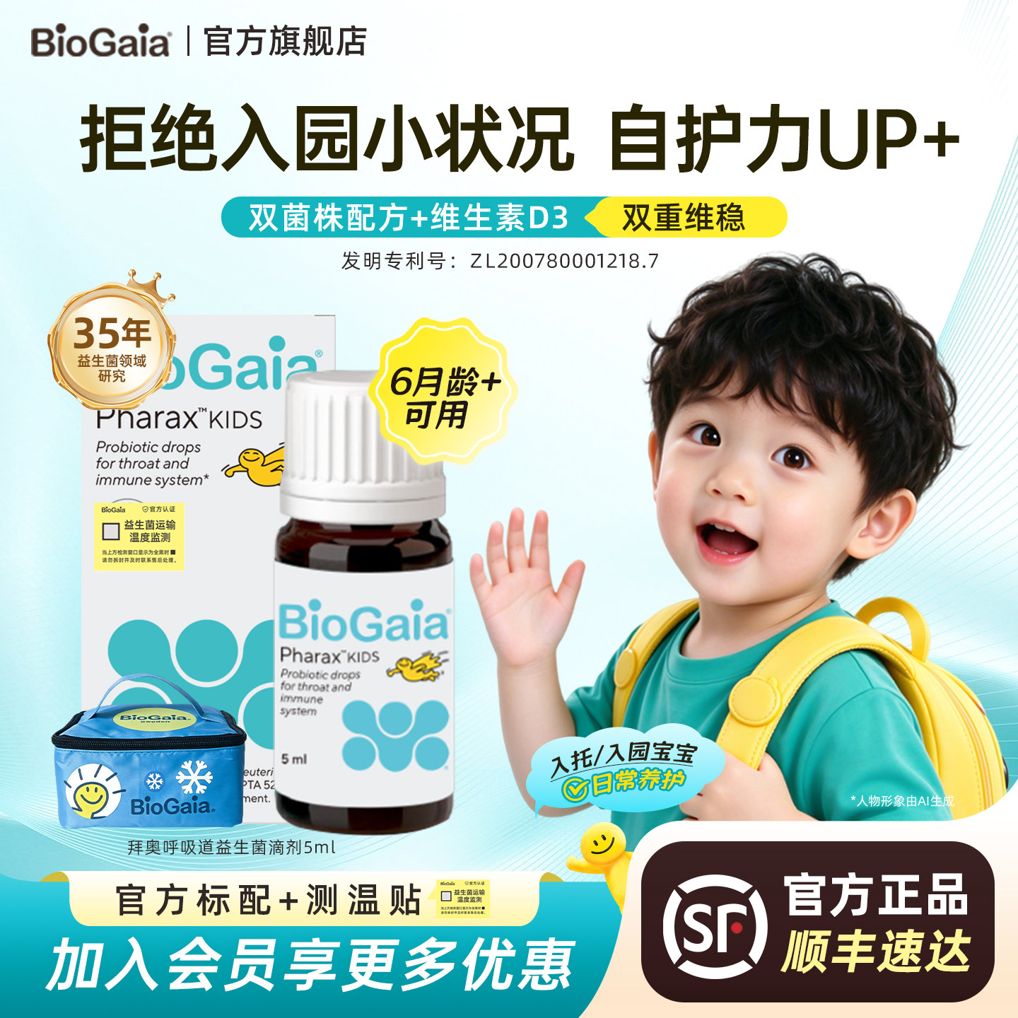 BioGaia拜奥婴幼儿呵护上呼吸道咽喉儿童肠道益生菌双菌株滴剂5ml