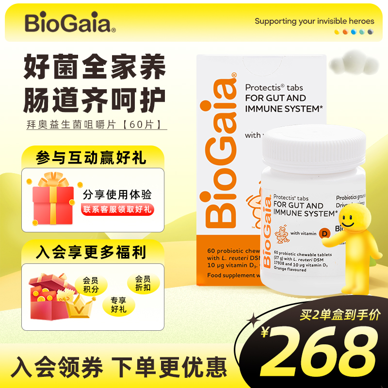 biogaia拜奥进口儿童益生菌补VD3大人孕妇调理胃肠道咀嚼片400IU