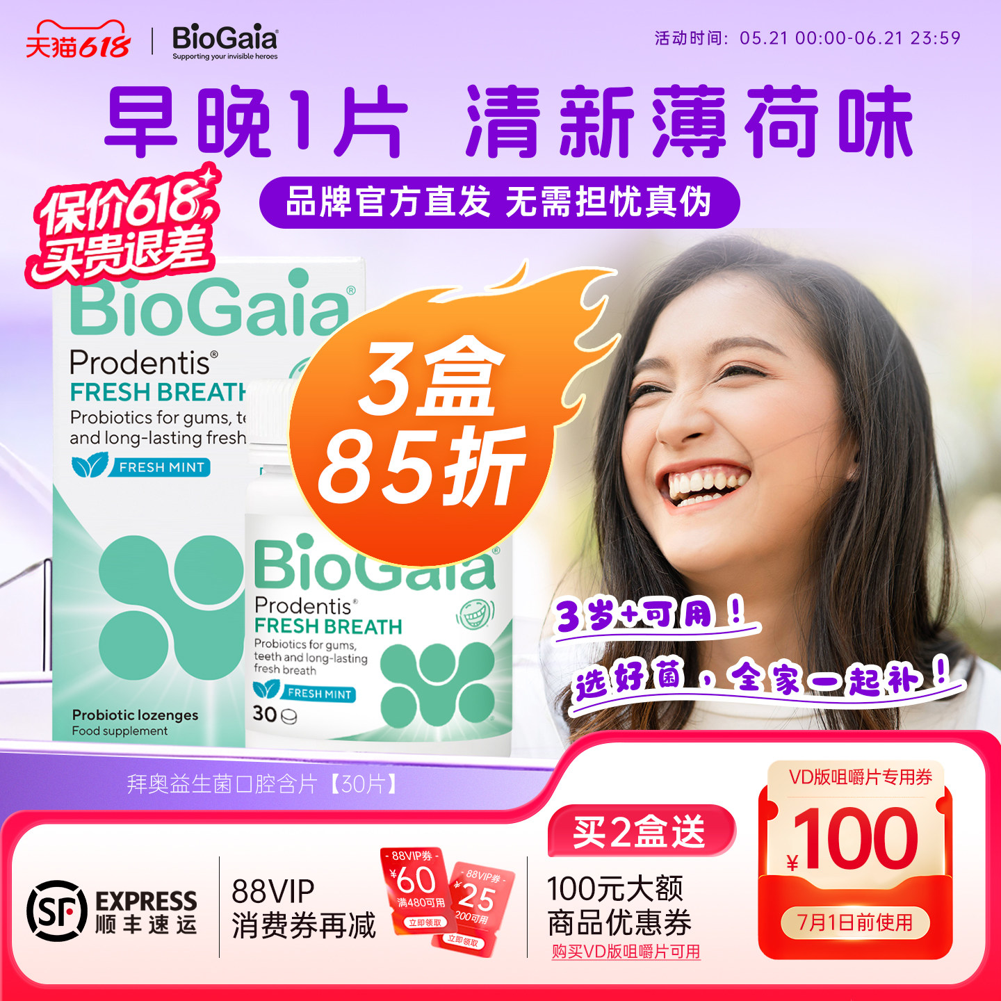 拜奥口腔益生菌儿童成人孕妇口臭清新口气罗伊氏乳杆菌含锌30片