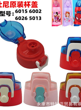 Z048 迪仕尼保温杯原装6015 6002 6026 5013直饮盖防漏直饮小口盖