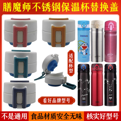 膳魔师不锈钢保温杯TCMB550杯盖水杯CSYA-350/500通用JNG盖子配件