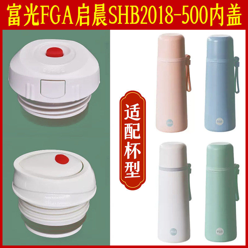富光保温杯内塞水杯配件通用配件