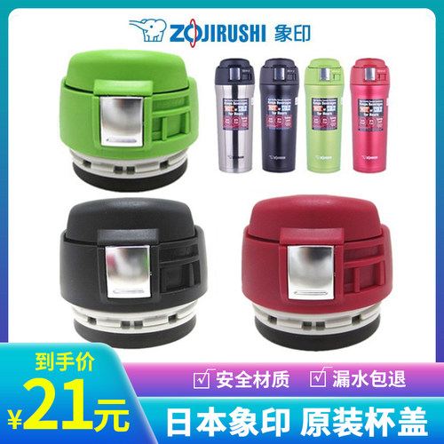 日本原装象印保温杯SM-YAF48/SH-JAE15/18水杯盖弹跳盖子通用配件