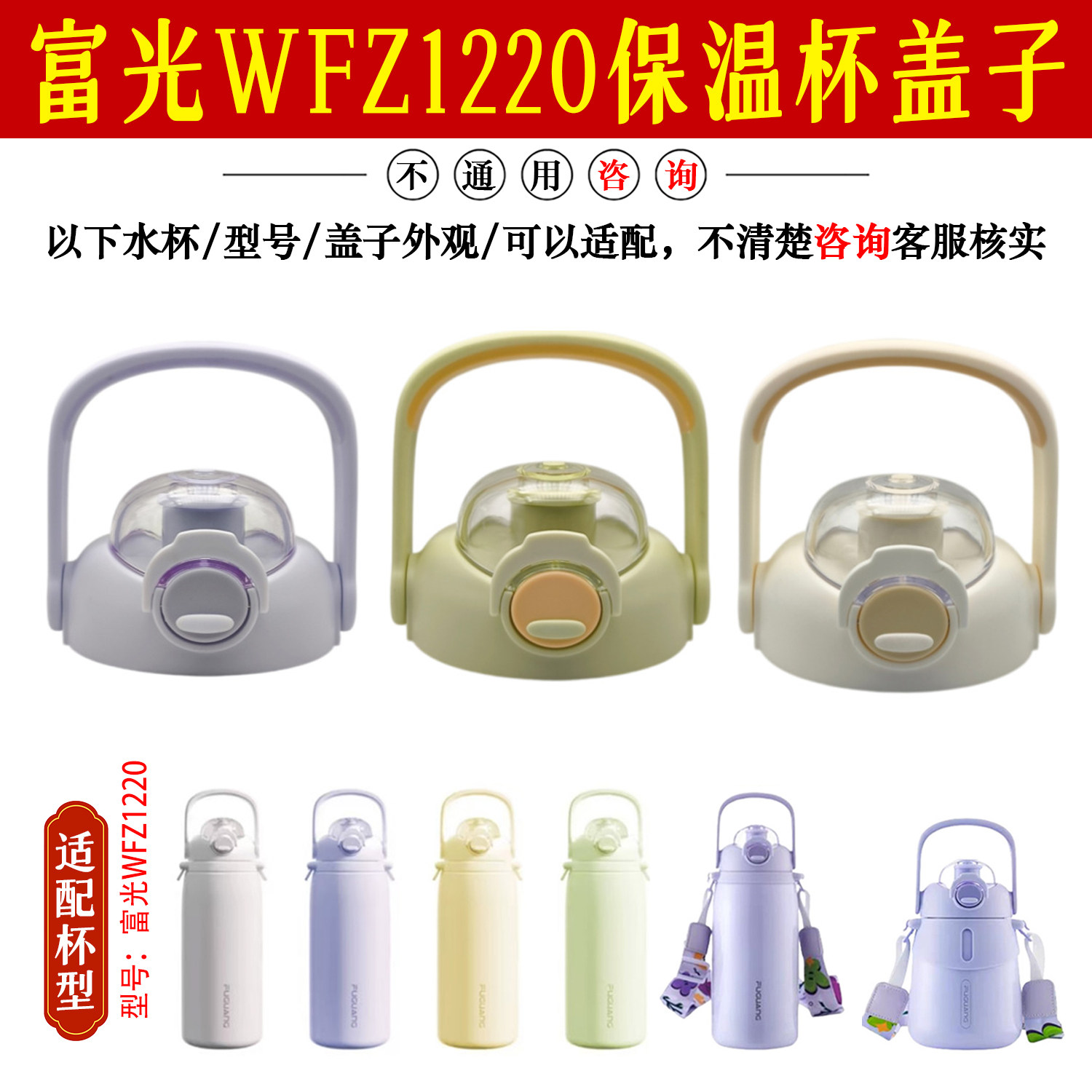 富光清晨WFZ1220-900杯盖