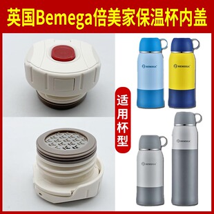 原装英国Bemega倍美家BMG-1087保温杯600B 500D 1000内盖通用配件