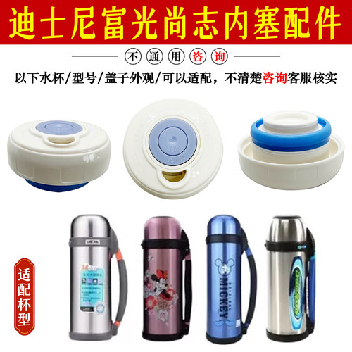 迪士尼保温壶HM1820内盖通用水壶中栓富光尚志FZ186064-1100配件