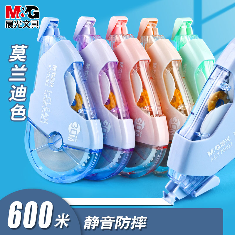 晨光莫兰迪修正带静音修正带实惠装学生用静音防摔修改带大容量马卡龙改正带学生专用高颜值涂改带女生小学生