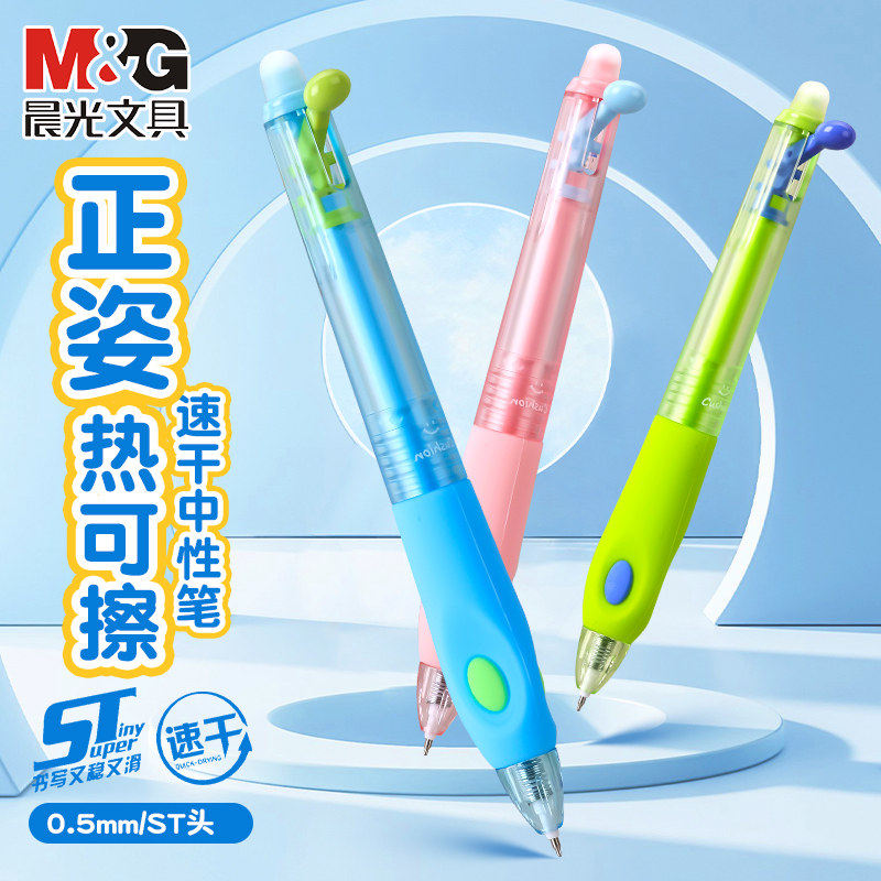 【气垫笔握】晨光热可擦中性笔正姿气垫握三年级小学生可擦笔0.5mmST头速干可擦写热敏热可擦黑色晶蓝墨蓝笔,文具电教/文化用品/商务用品,中性笔,淘宝优惠券,粉丝福利购,淘宝优惠卷