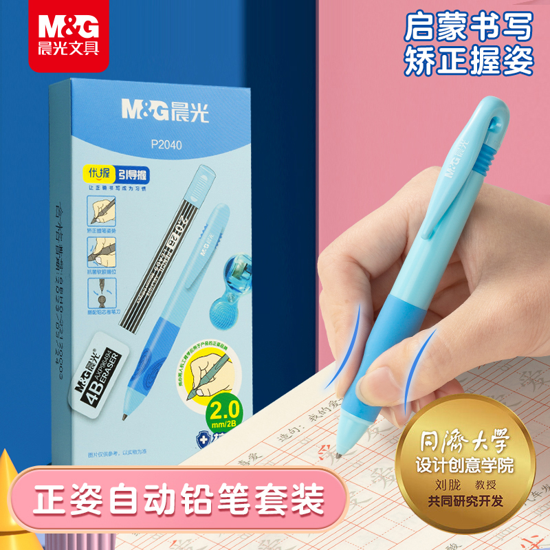 晨光优握矫姿自动铅笔2.0升级
