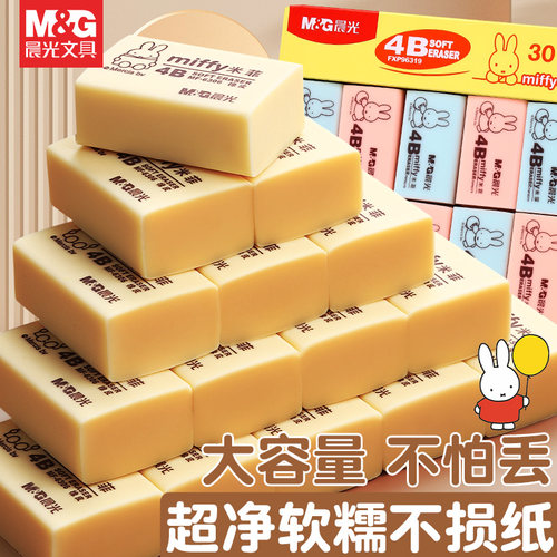 米菲橡皮擦超干净少屑学生专用