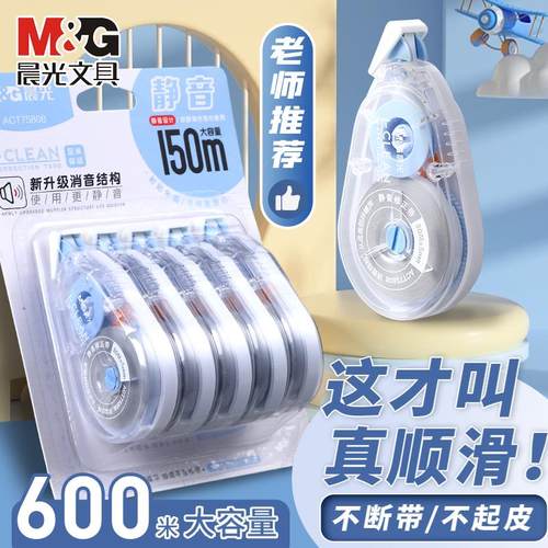 晨光静音修正带涂改液小学生专用初中生学生专用改正修改带批发大容量修正带顺滑不易卡顿高颜值涂改带