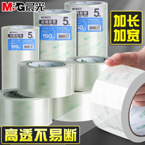 晨光胶纸透明胶带大卷封口封箱胶带大号加宽带封箱带高透明胶布100卷整箱包装不留胶4.5/6cm快递打包胶带