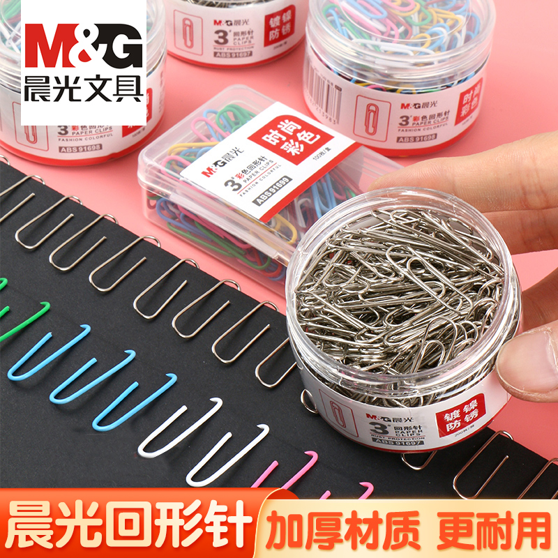 晨光回形针防锈夹子办公用品
