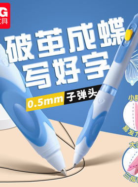 晨光蝴蝶握按动可擦笔中性笔小学生3-5年级专用优握按动式热可擦水笔男孩魔力摩擦笔儿童可爱晶蓝色黑色笔芯