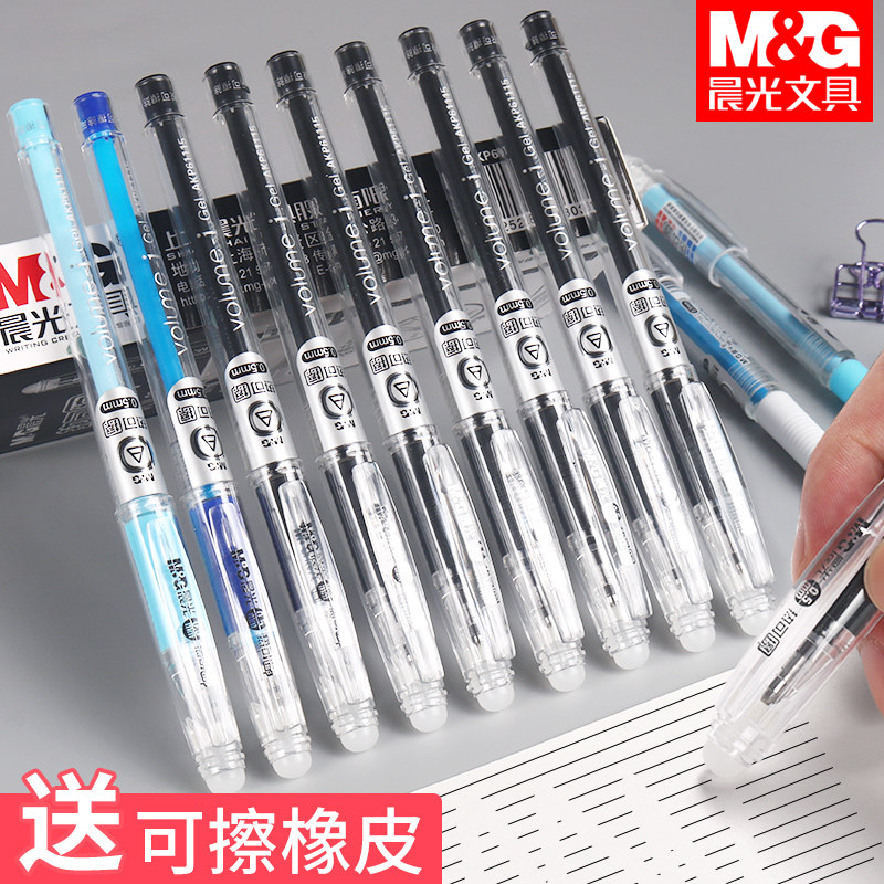 正品晨光热可擦中性笔小学生用可