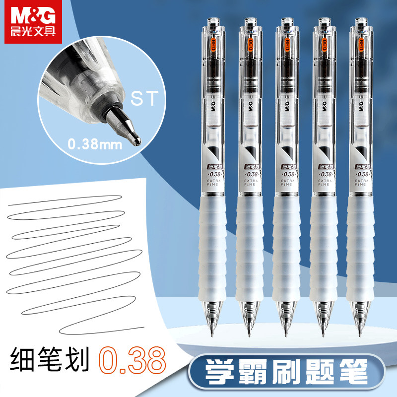 晨光按动中性笔作业神器软胶云握手刷题笔学生专用黑色笔芯ST笔头0.38特细按动中性笔极细笔学生笔记专用笔