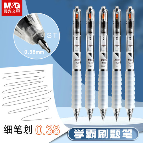 晨光按动中性笔作业神器软胶云握手刷题笔学生专用黑色笔芯ST笔头0.38特细按动中性笔极细笔学生笔记专用笔