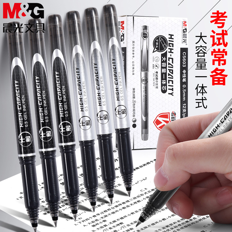 晨光速干中性笔学生考试0.5子弹头直液式黑色笔拔帽全针管大容量走珠笔办公会议高颜值顺滑不断墨签字笔C5603