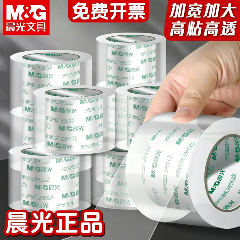 晨光透明胶带大号宽胶带快递专用