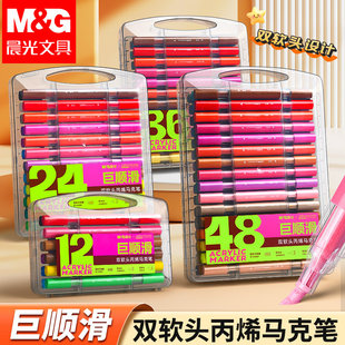 晨光丙烯马克笔学生专用儿童图画笔双软头丙烯马克笔涂鸦画笔美术专用可叠色速干水彩笔学生手账笔套装