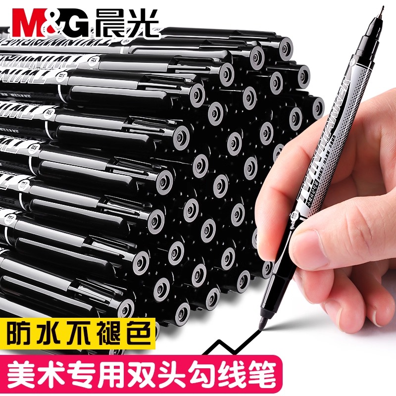 晨光勾线笔双头记号笔美术专用儿