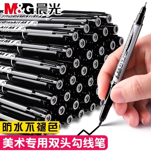 晨光勾线笔双头记号笔速干防水