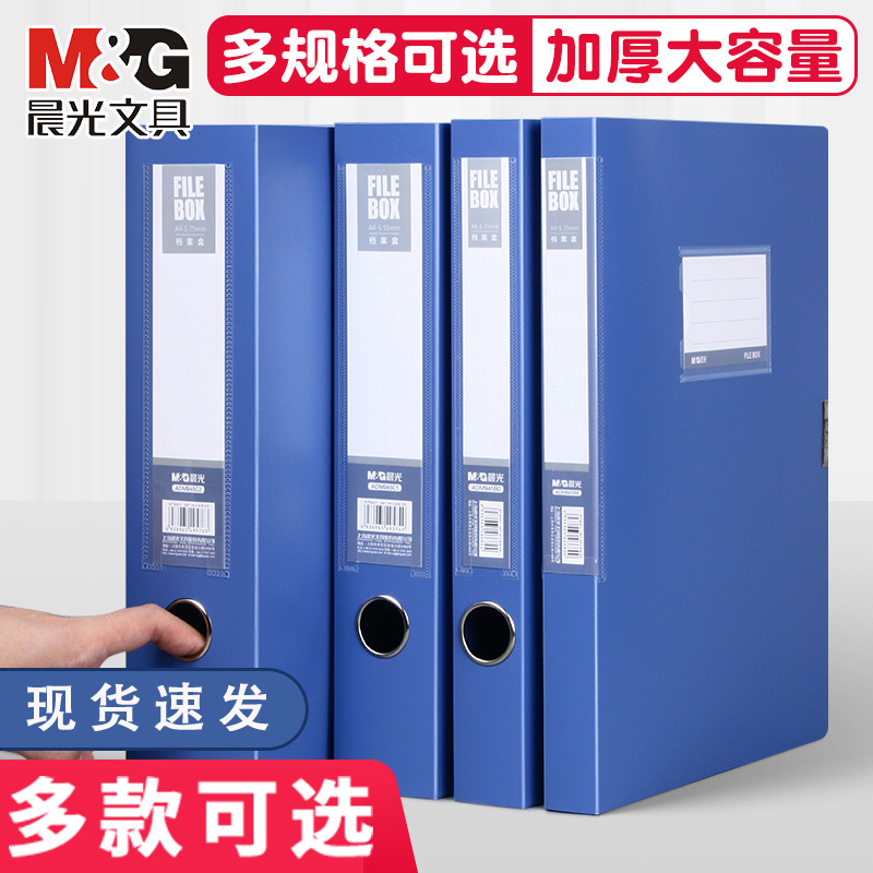 晨光档案盒A4文件盒收纳盒财务