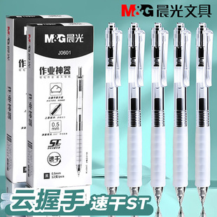 晨光作业神器st笔头按动中性笔agpj0601舒适云握手软胶黑笔红笔速干顺滑学霸刷题专用学生用按压式水笔芯碳素