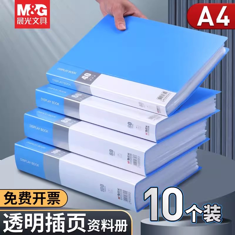 100页晨光资料册a4插页文件夹40收纳档案夹多层60活合同透明插学生用办公用品分类蓝色试卷歌谱奖状收集袋