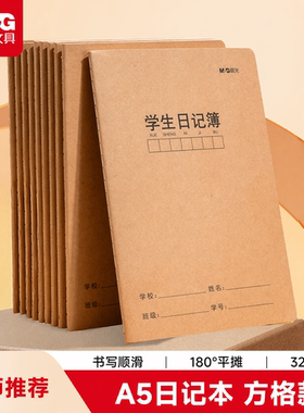 晨光A5日记本小学生用周记本