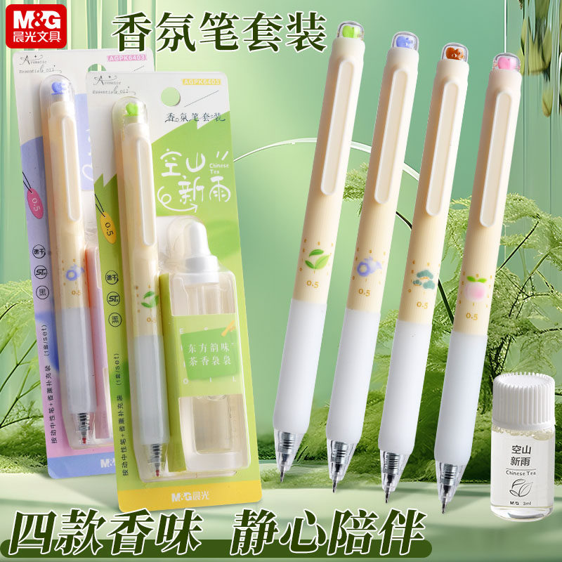 晨光调香笔黑色按动笔ST头中性笔香氛香薰笔香味笔签字笔圆珠笔水笔
