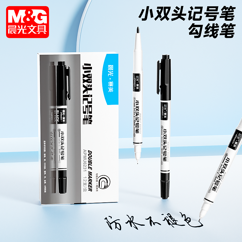 晨光勾线笔美术专用儿童绘画幼儿园小学生勾边描边笔钩线油性速干防水防油不掉色黑色记号笔双头不透色极细,文具电教/文化用品/商务用品,勾线笔,淘宝优惠券,粉丝福利购,淘宝优惠卷