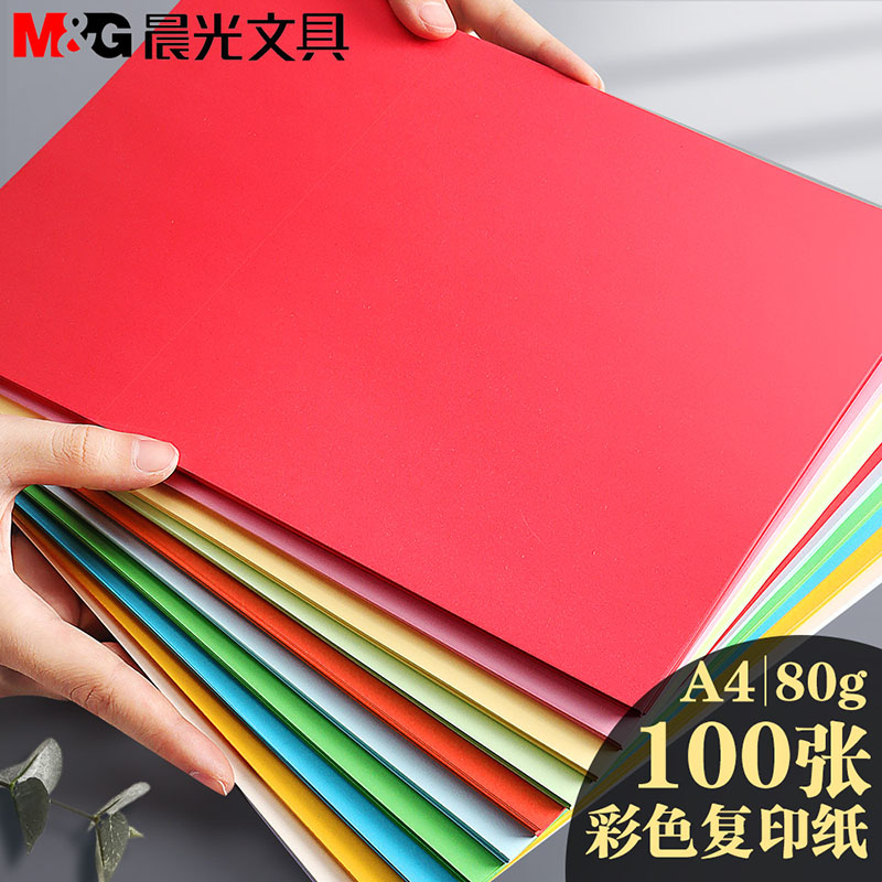 晨光彩色复印纸A4彩色电脑打印
