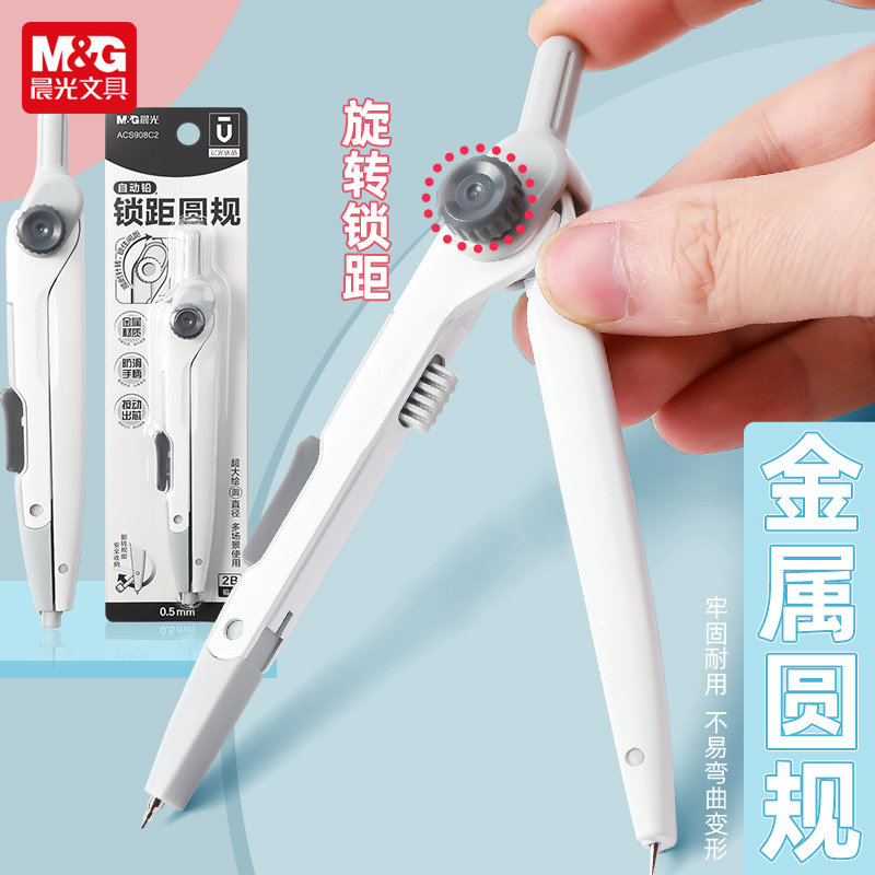 晨光优品锁距金属圆规学生用实用