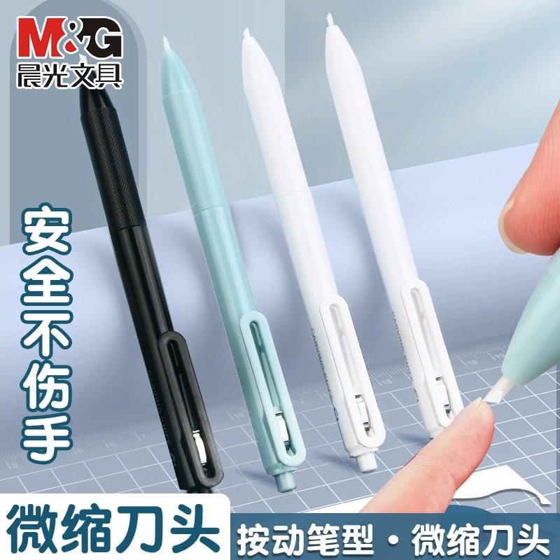 晨光优品笔形刻刀美工刀陶瓷刻刀安全刻刀小学生刻刀笔安全陶瓷笔刀高颜值便携裁纸刀快递迷你美工刀小刀