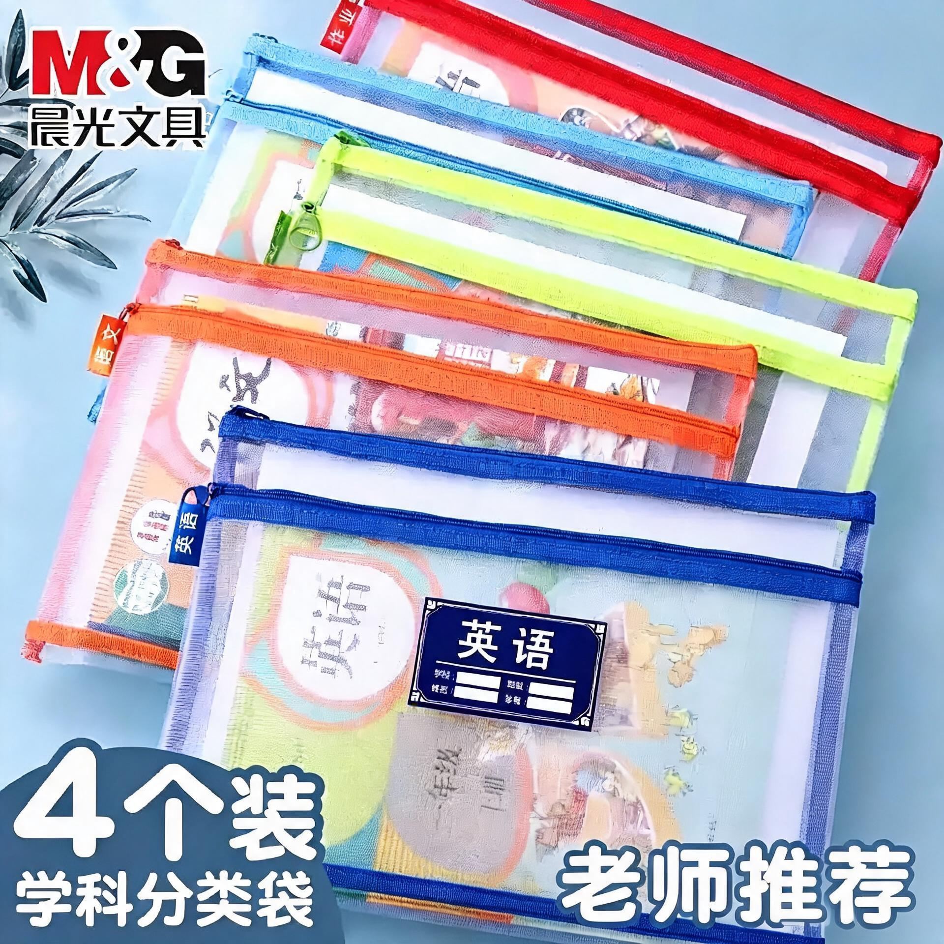 晨光小学生透明网纱袋作业书本收纳文件袋科目分类专用加厚双层拉链式资料课本袋子语文数学分科书袋a4试卷袋