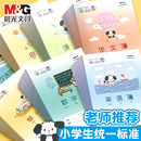 晨光作业本学生作业本语文作文簿英语练习本教学用本文具小学生作业本统一标准课业本方格本子老师推荐 学习本