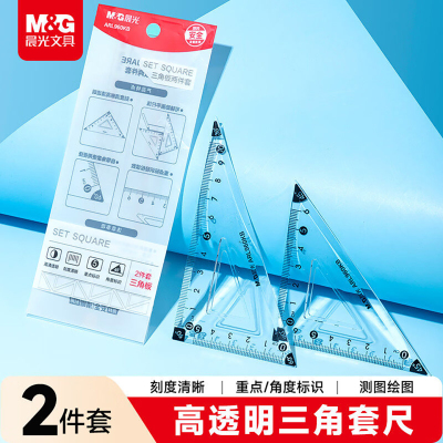 晨光文具2026新款高透尺子