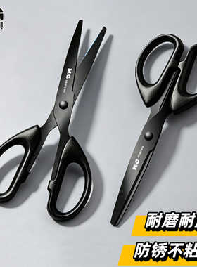 晨光黑刃剪刀小型家用小号办公剪刀手工剪不粘胶美工剪刀不锈钢锋利长刃剪子黑色防粘大号便携安全剪刀学生用