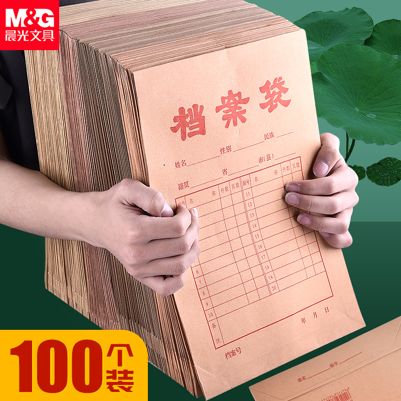 晨光档案袋牛皮纸加厚文档袋办公